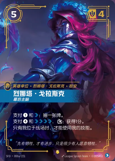 烈娜塔·戈拉斯克