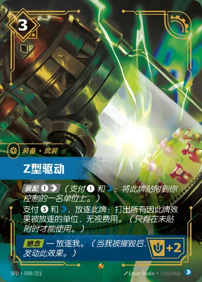 Z型驱动