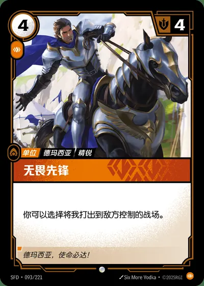 无畏先锋
