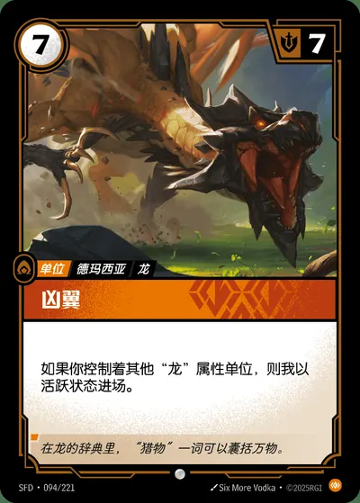 凶翼