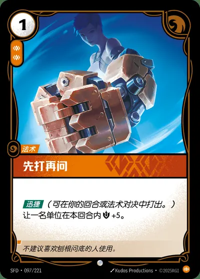 先打再问