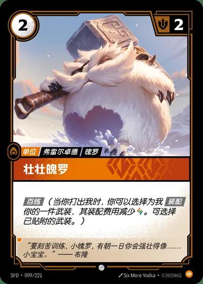 壮壮魄罗