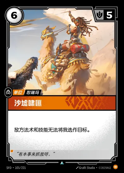 沙墟啸匪