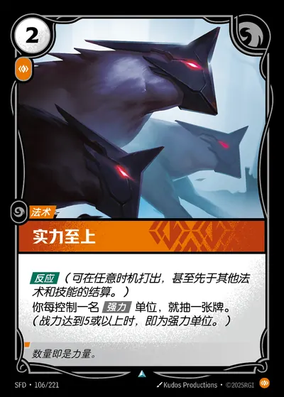 实力至上