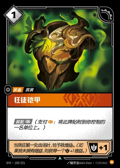 狂徒铠甲