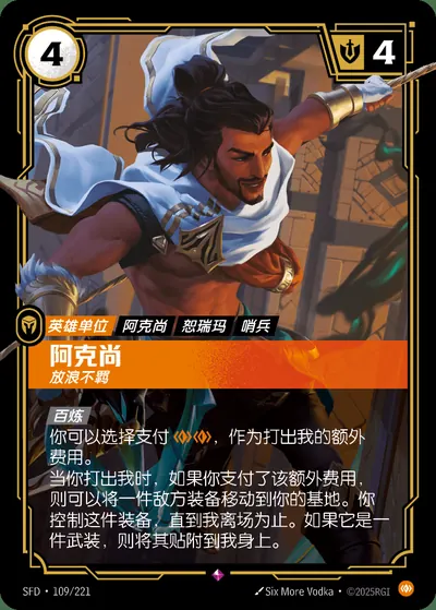 阿克尚