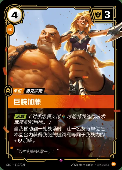 巨腕加藤