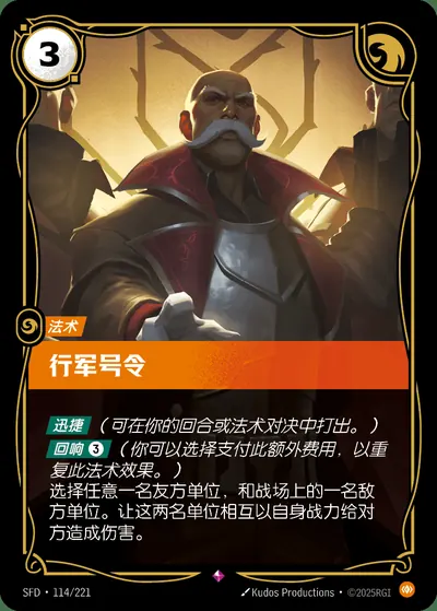 行军号令