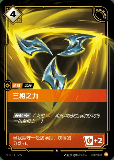 三相之力