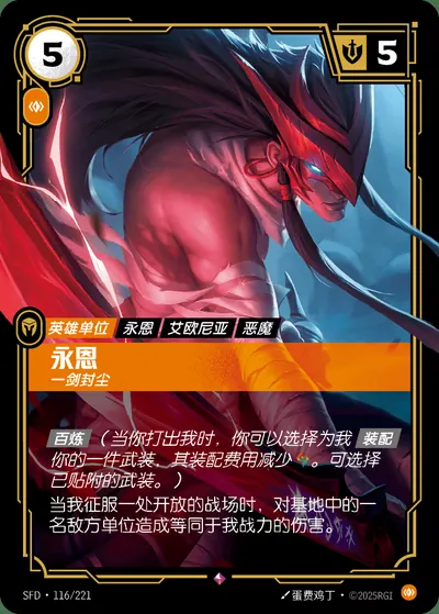 永恩