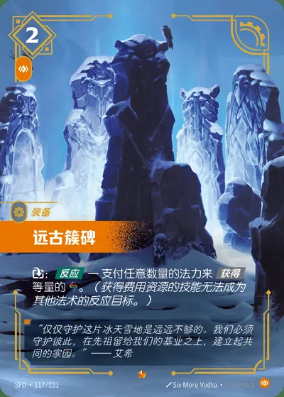 远古簇碑