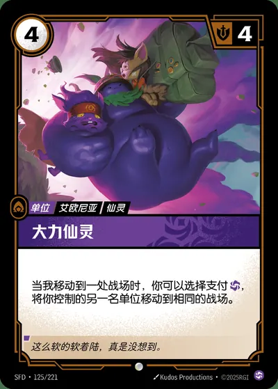 大力仙灵