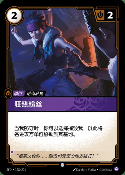 狂热粉丝