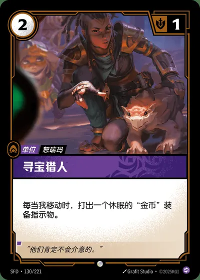 寻宝猎人