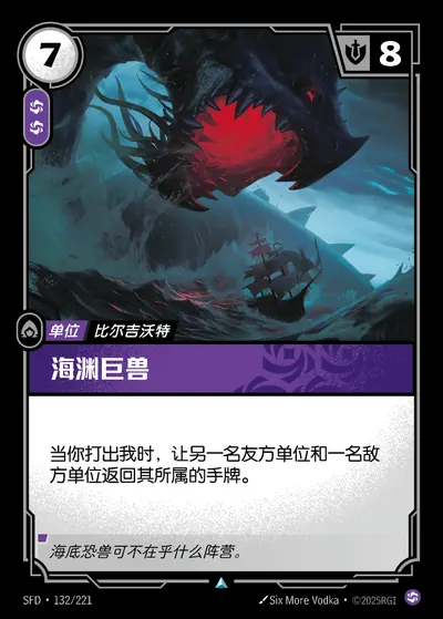 海渊巨兽