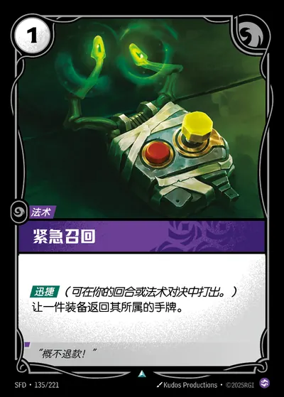 紧急召回