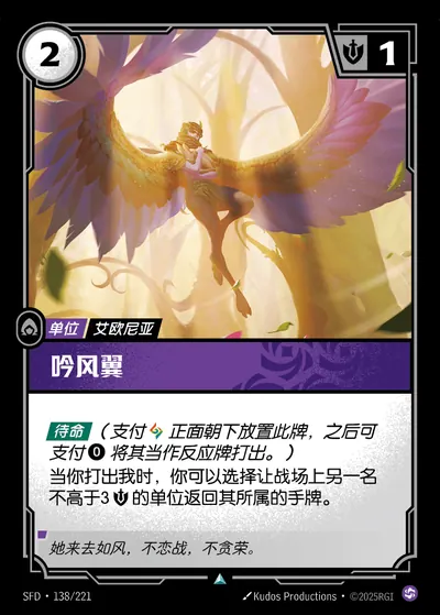 吟风翼