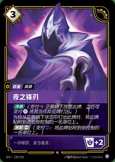 夜之锋刃