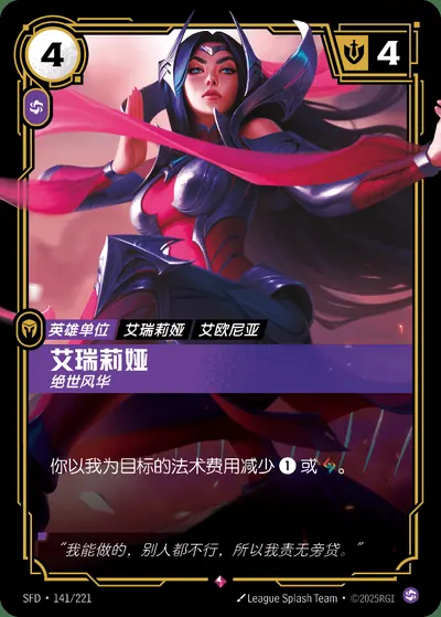 艾瑞莉娅