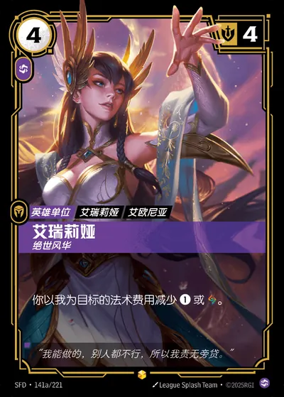 艾瑞莉娅