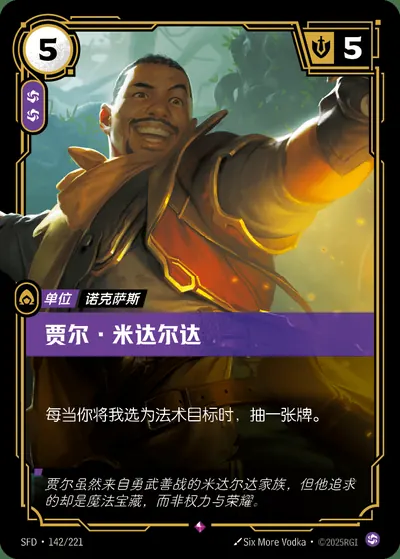 贾尔·米达尔达