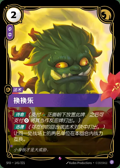 换换乐