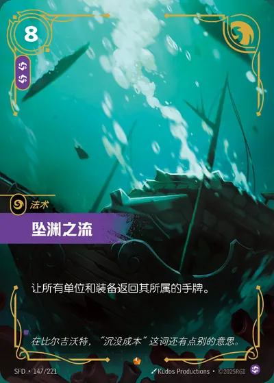 坠渊之流