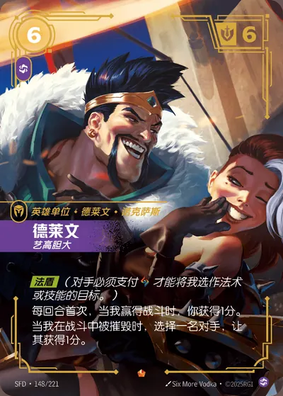 德莱文