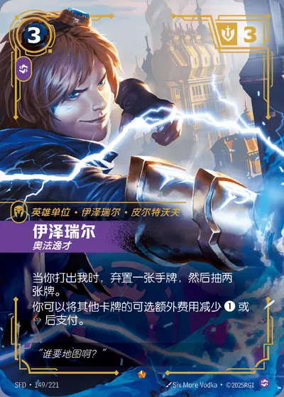 伊泽瑞尔