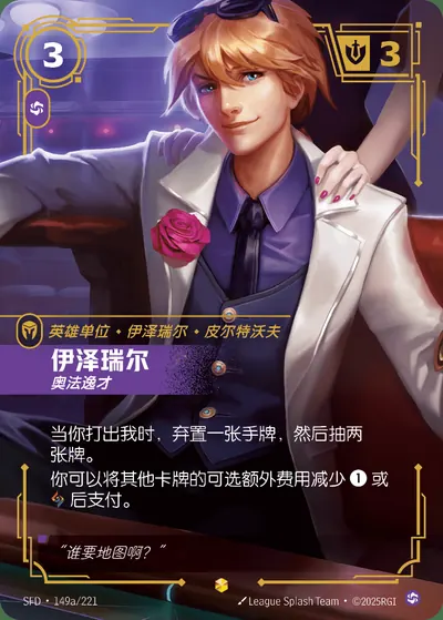 伊泽瑞尔