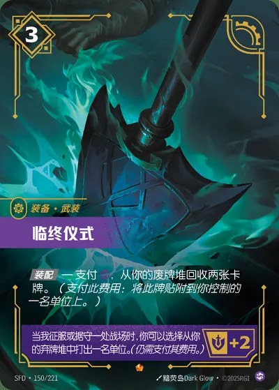 临终仪式