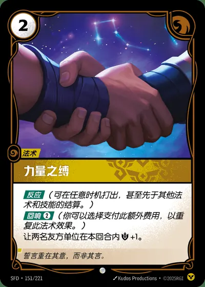 力量之缚