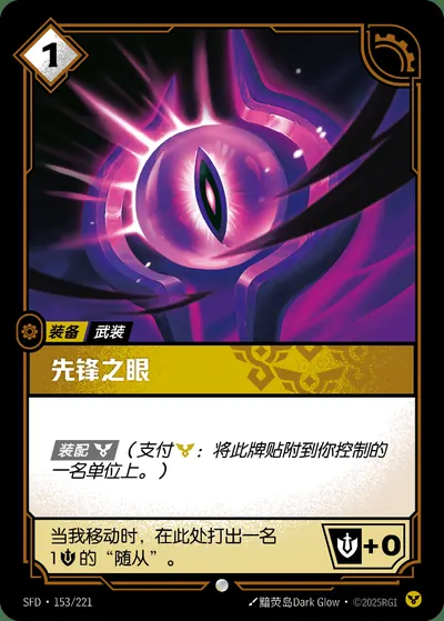 先锋之眼
