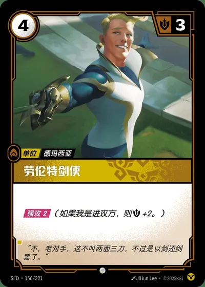 劳伦特剑使