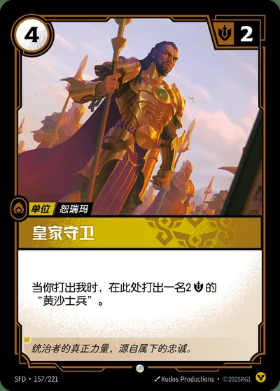 皇家守卫