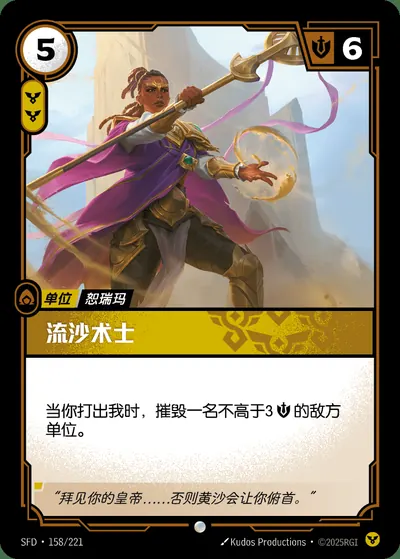 流沙术士