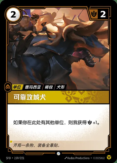 可靠攻城犬
