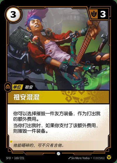 祖安混混