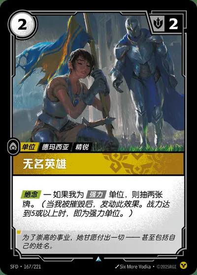 无名英雄