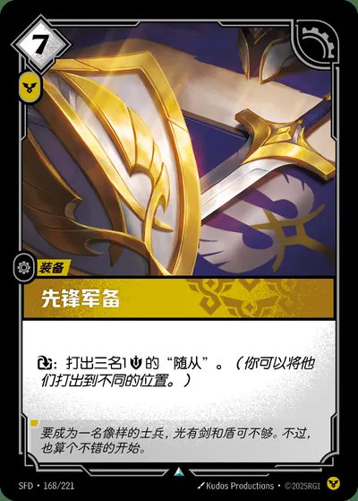 先锋军备
