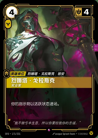 烈娜塔·戈拉斯克