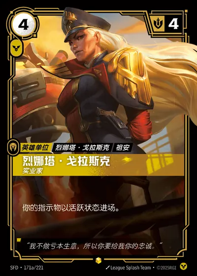烈娜塔·戈拉斯克