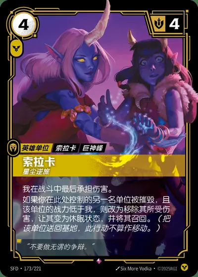 索拉卡