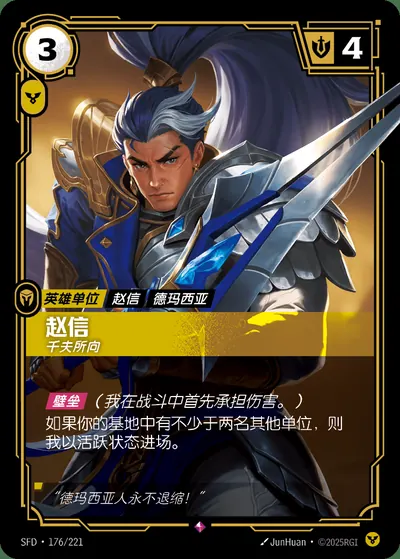 赵信