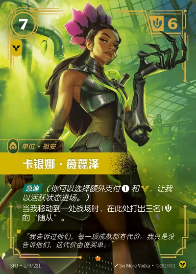 卡银娜·薇蕊泽