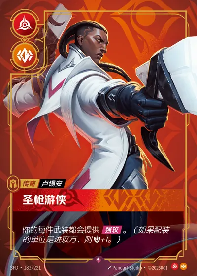 圣枪游侠