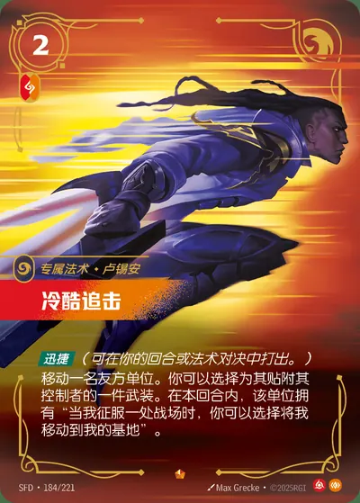 冷酷追击