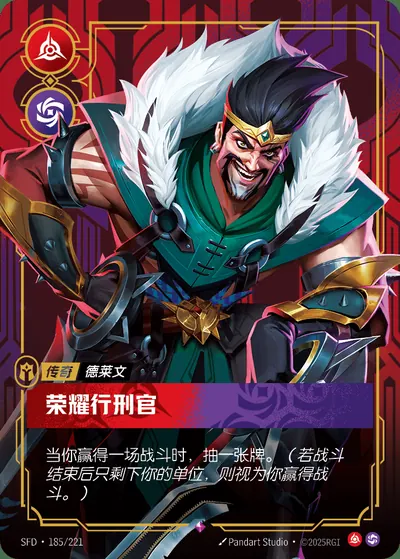 荣耀行刑官
