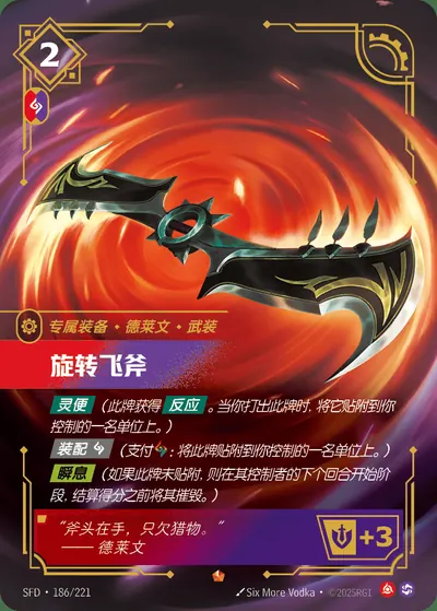 旋转飞斧