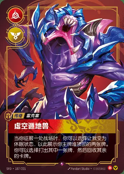 虚空遁地兽